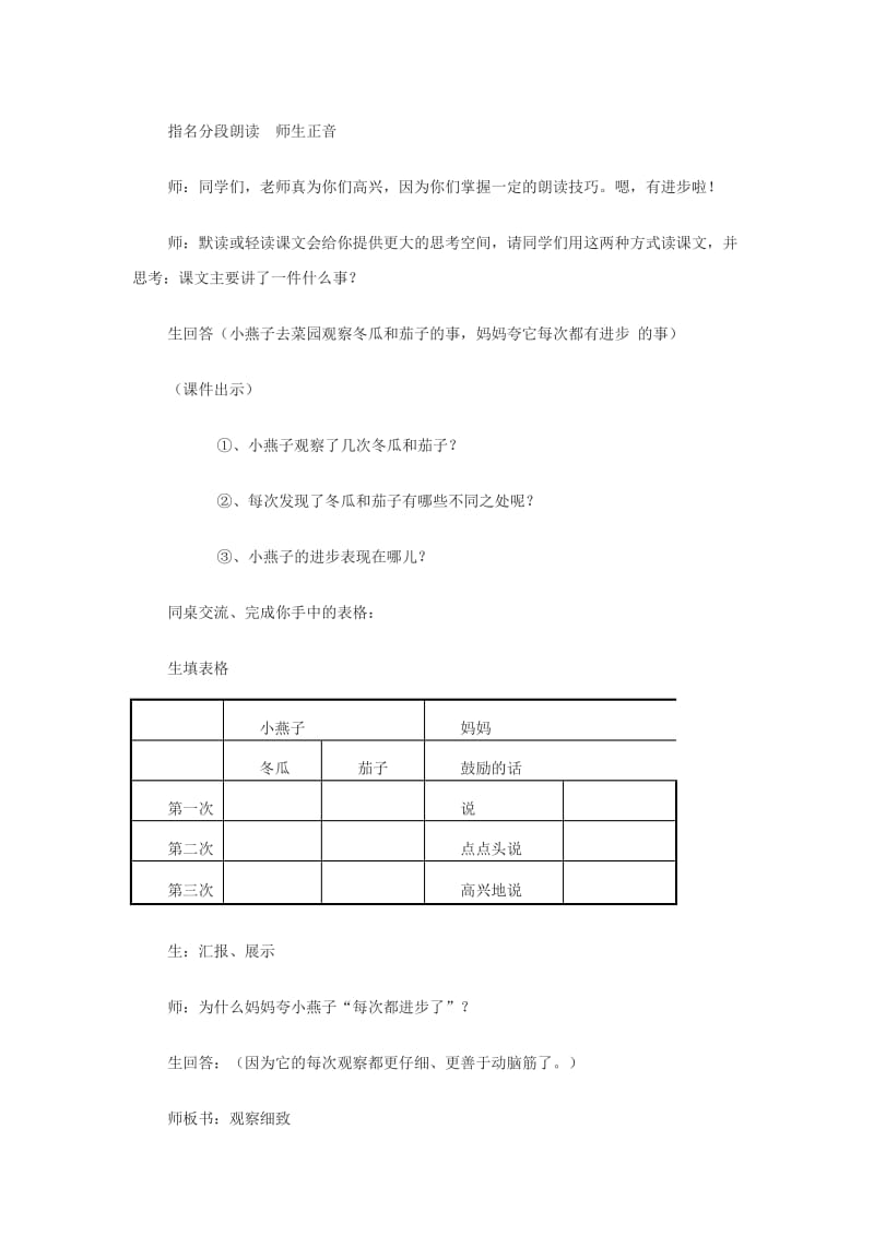 2019年秋季版二年级语文上册 第五单元 每次都有进步教案 教科版.doc_第3页