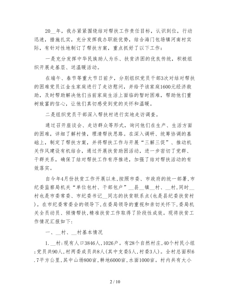 机关单位精准扶贫工作总结格式.doc_第2页