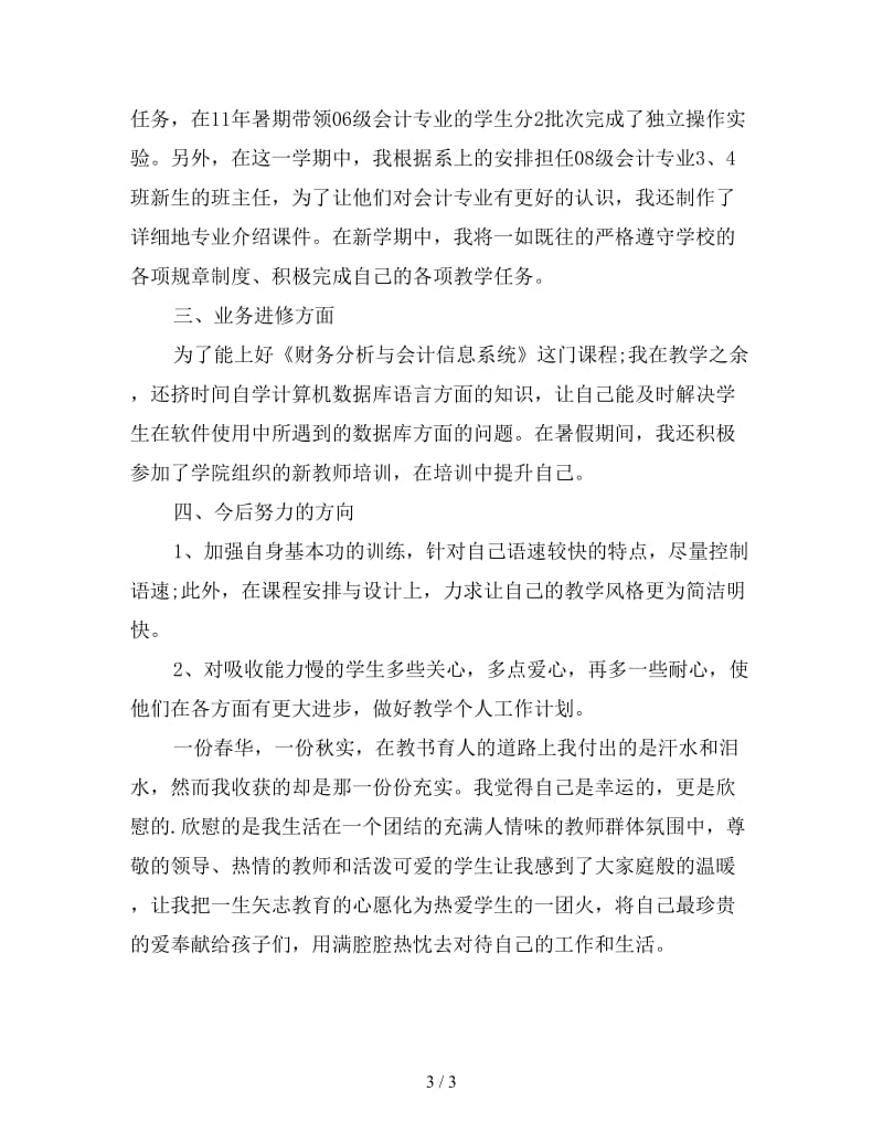 大学教师工作总结(五).doc_第3页