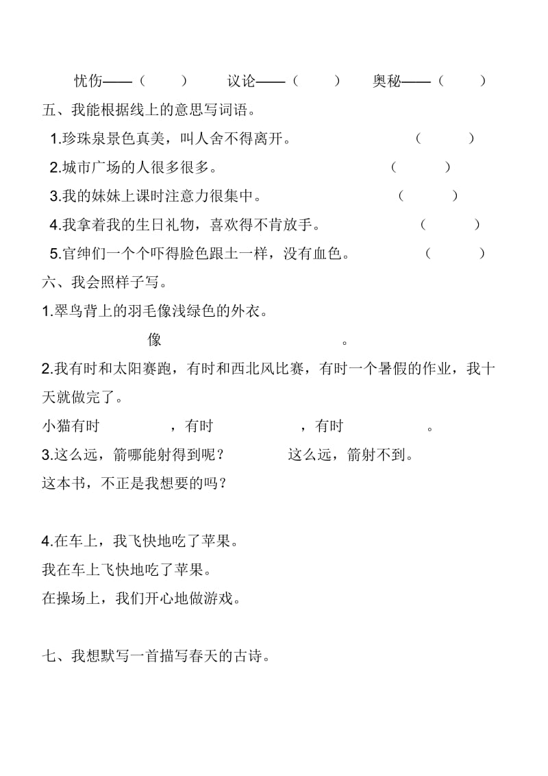 2019年小学语文三年级下册期末复习测试卷十一.doc_第2页