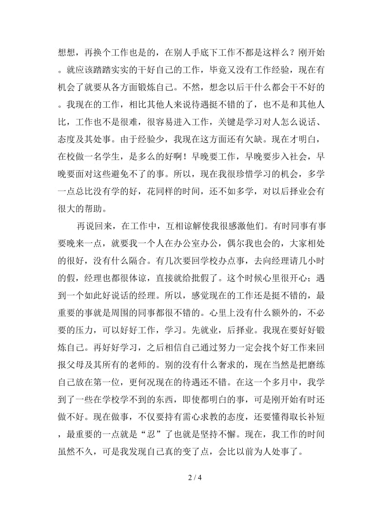 公司文秘试用期转正工作总结五.doc_第2页