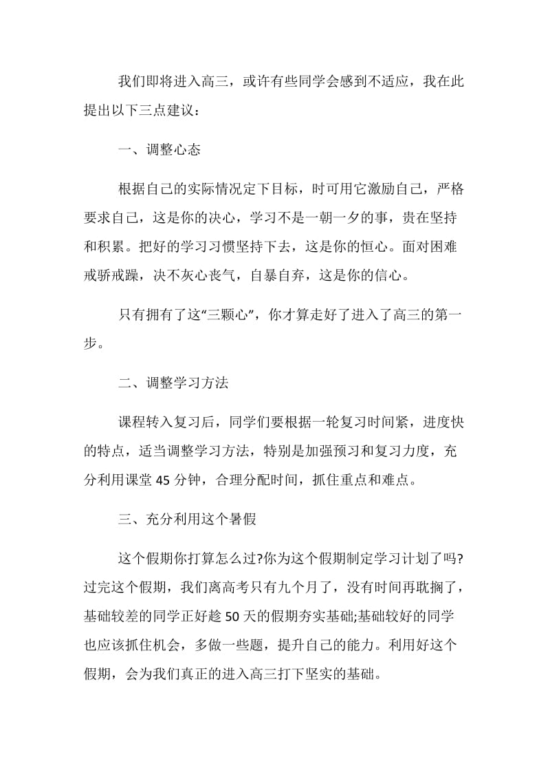 准高三誓师大会学生发言稿参考.doc_第2页