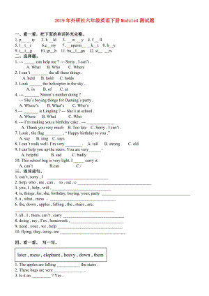 2019年外研社六年級英語下冊Module4測試題.doc