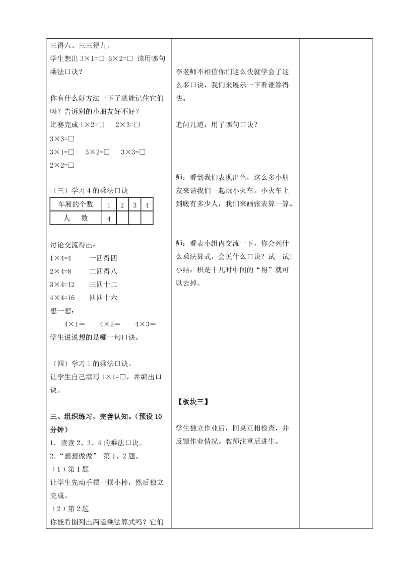 2019秋二年级数学上册 第三单元 1、2、3、4的乘法口诀教案 苏教版.doc_第3页