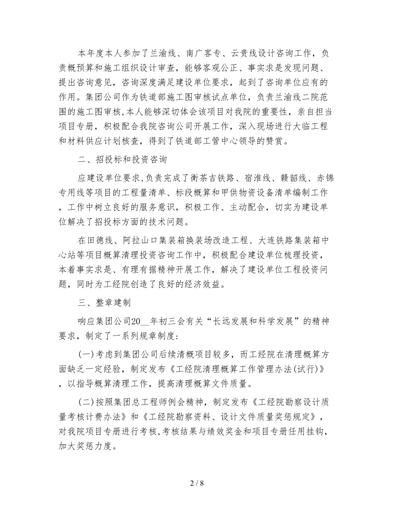 新工程师年终工作总结.doc_第2页