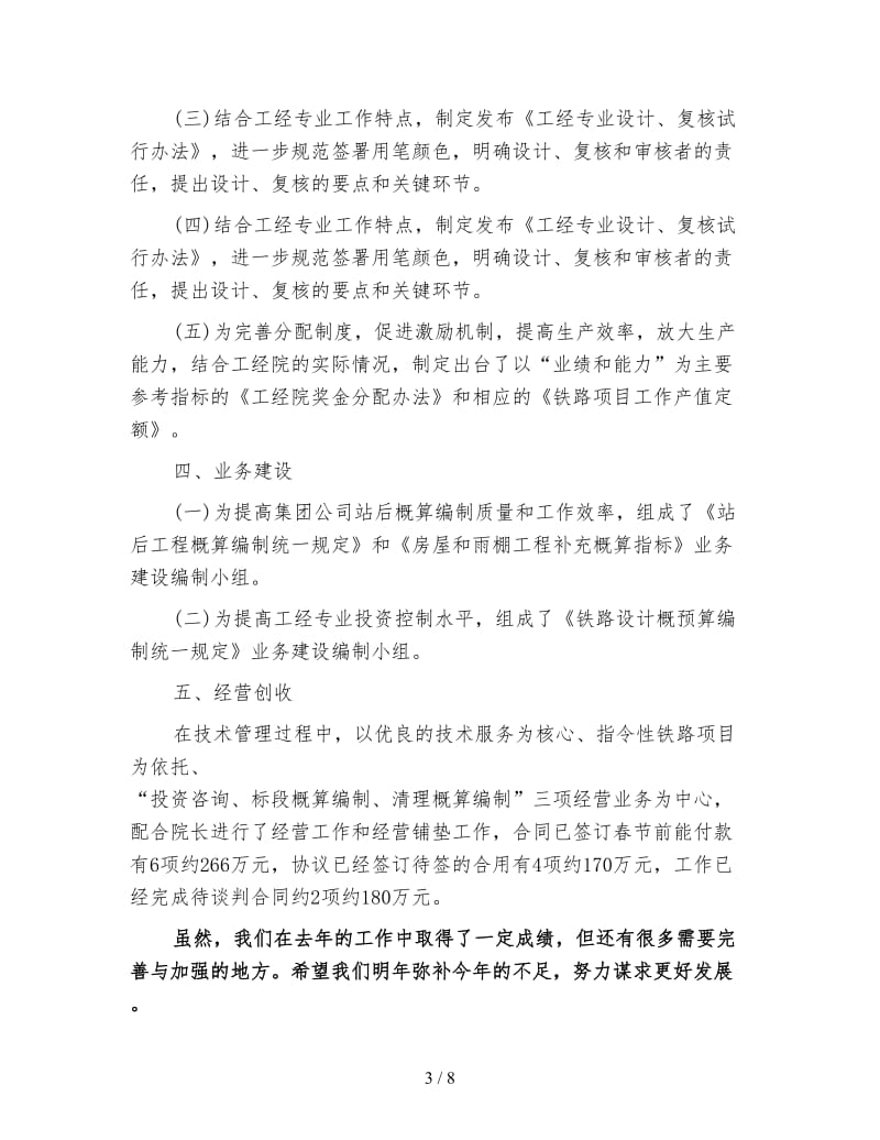 新工程师年终工作总结.doc_第3页