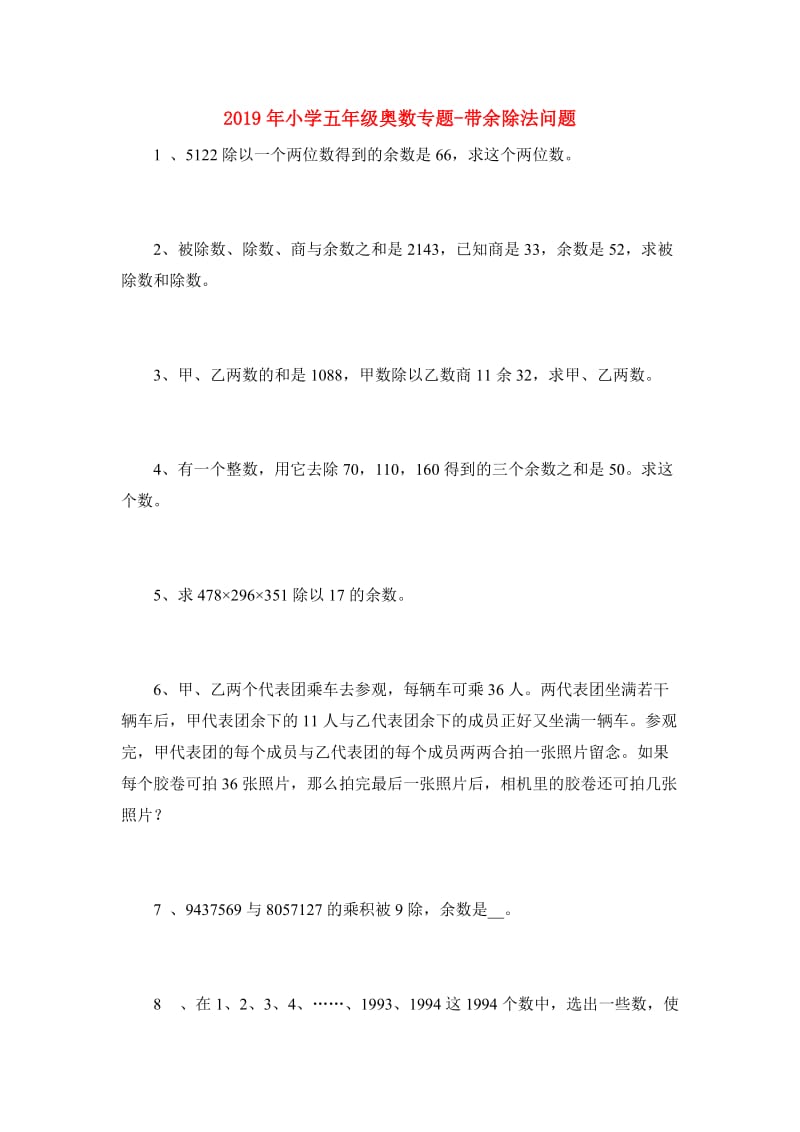 2019年小学五年级奥数专题-带余除法问题.doc_第1页