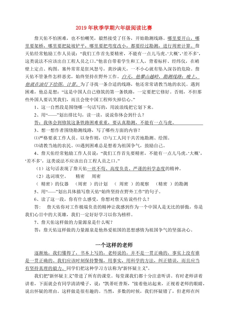 2019年秋季学期六年级阅读比赛.doc_第1页