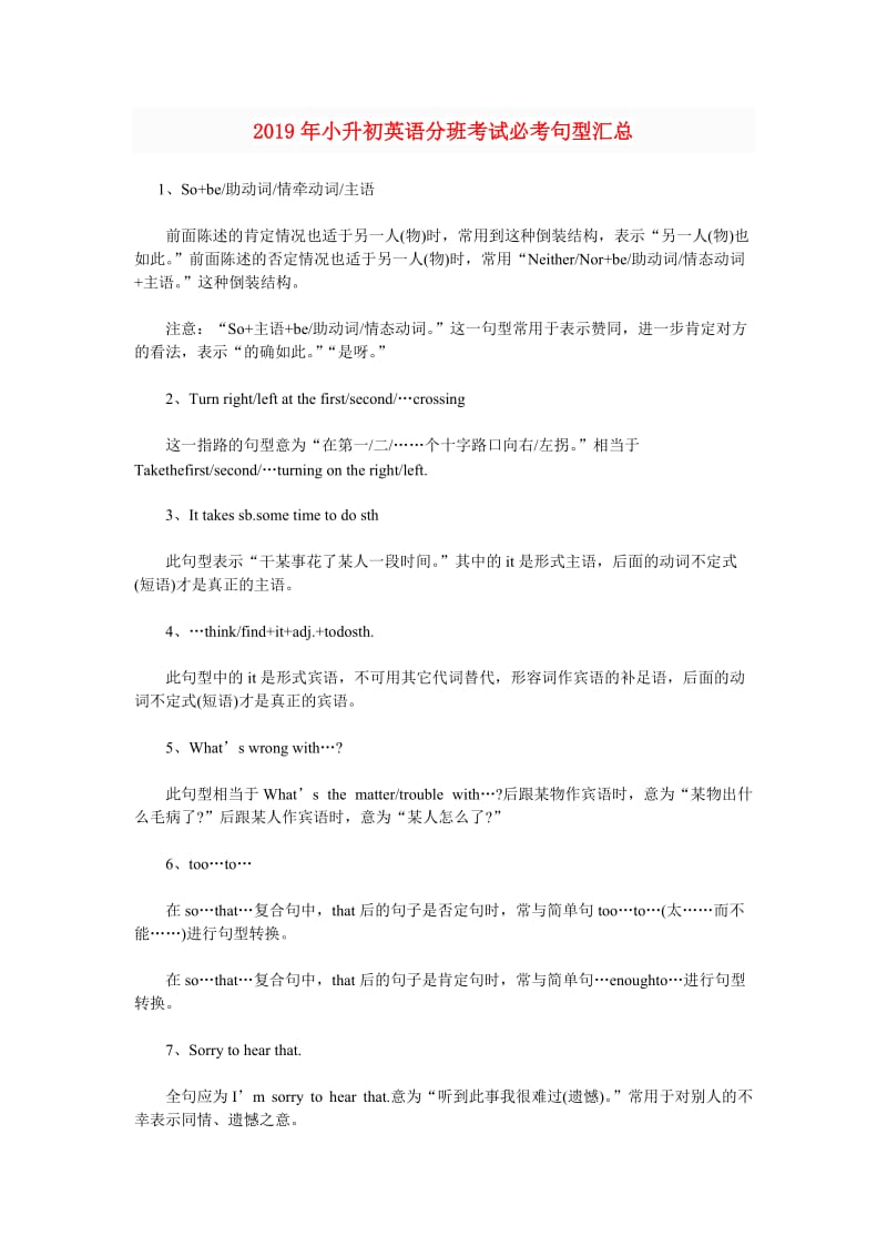 2019年小升初英语分班考试必考句型汇总.doc_第1页