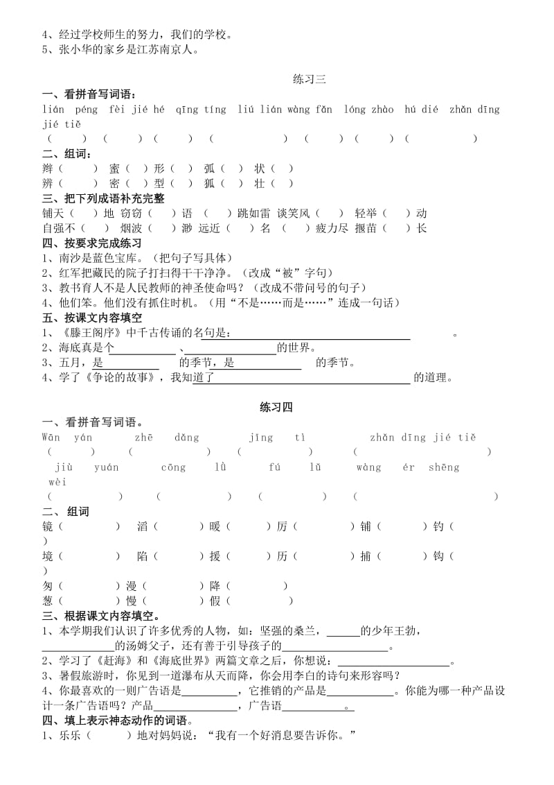 2019年苏教版小学语文三年级下册期末复习题(I) (II).doc_第2页