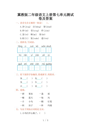 冀教版二年級語文上冊第七單元測試卷及答案.doc