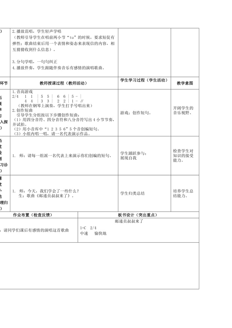 2019春四年级音乐下册 第8课《邮递员叔叔来了》教案 花城版.doc_第2页