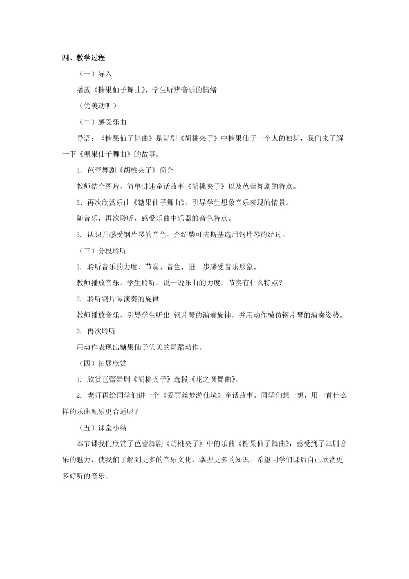 2019秋二年级音乐上册 第一单元《音的高低》教案 新人教版.doc_第2页