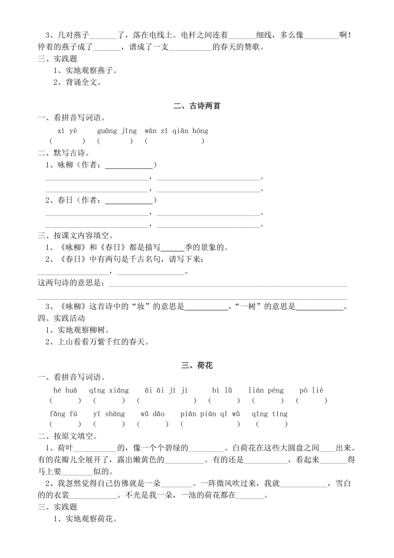 2019年小学语文三年级下册每课练(1).doc_第2页