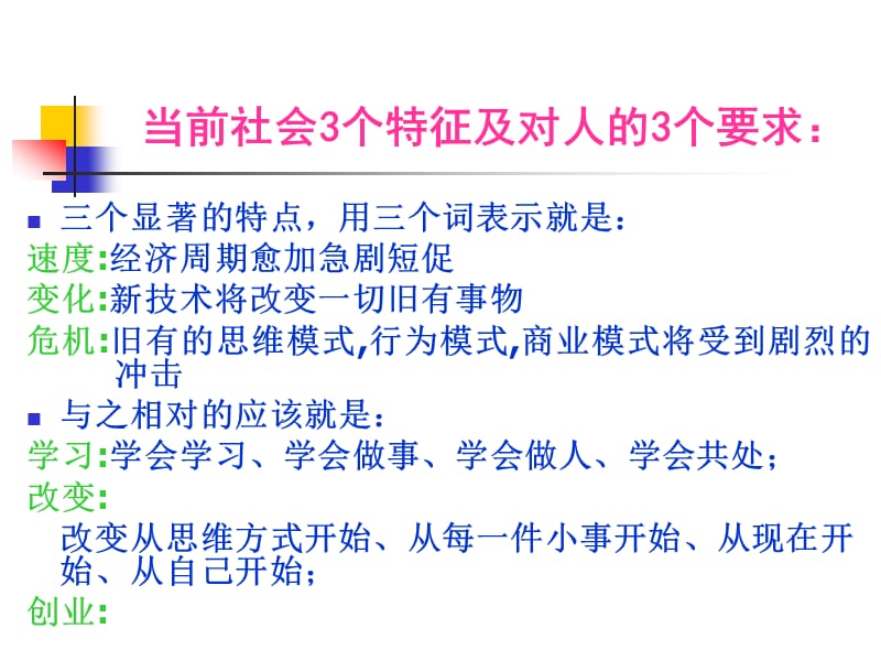 修身养性、自我提升发展模式：正确定位走向成功(权威经典).ppt_第3页