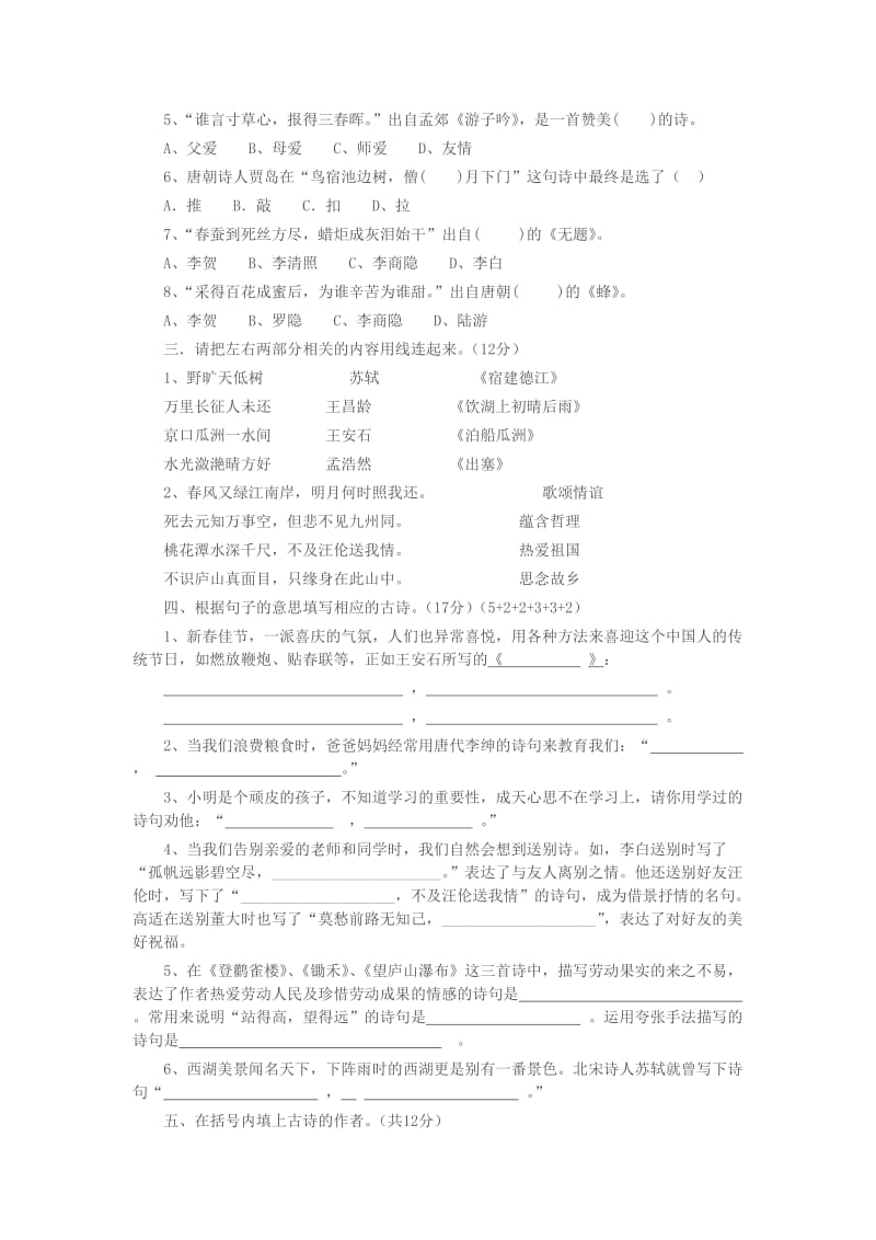 2019年小学古诗知识竞赛试题.doc_第2页