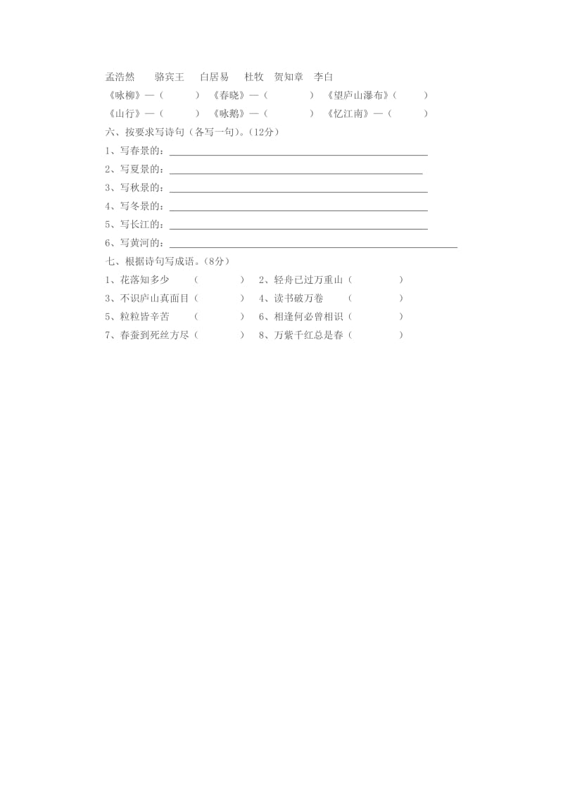 2019年小学古诗知识竞赛试题.doc_第3页