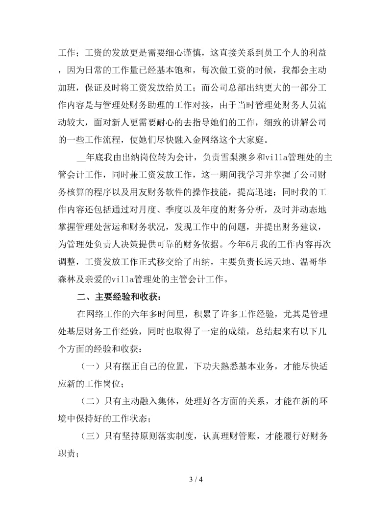 企业人员出纳年终工作总结（一）.doc_第3页