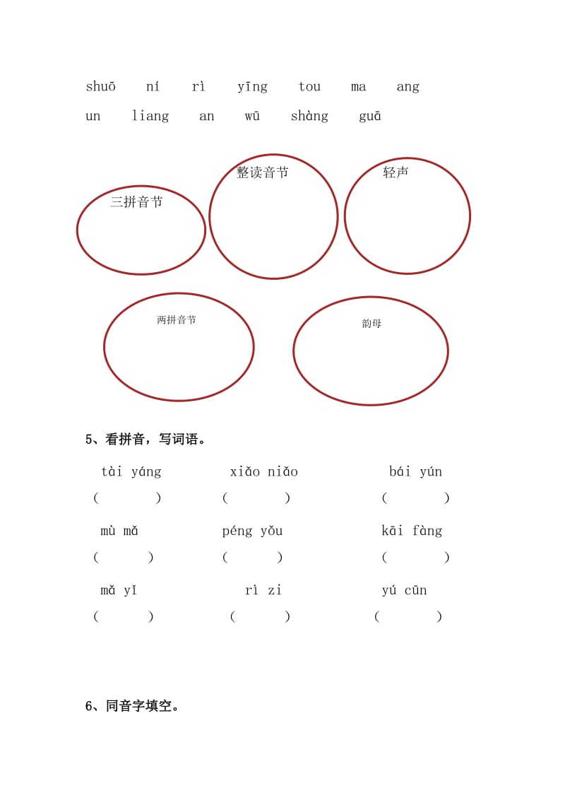 2019年苏教版一年级语文上学期期末模拟卷 (I).doc_第2页