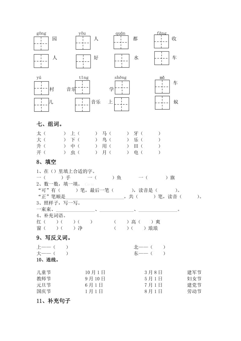 2019年苏教版一年级语文上学期期末模拟卷 (I).doc_第3页