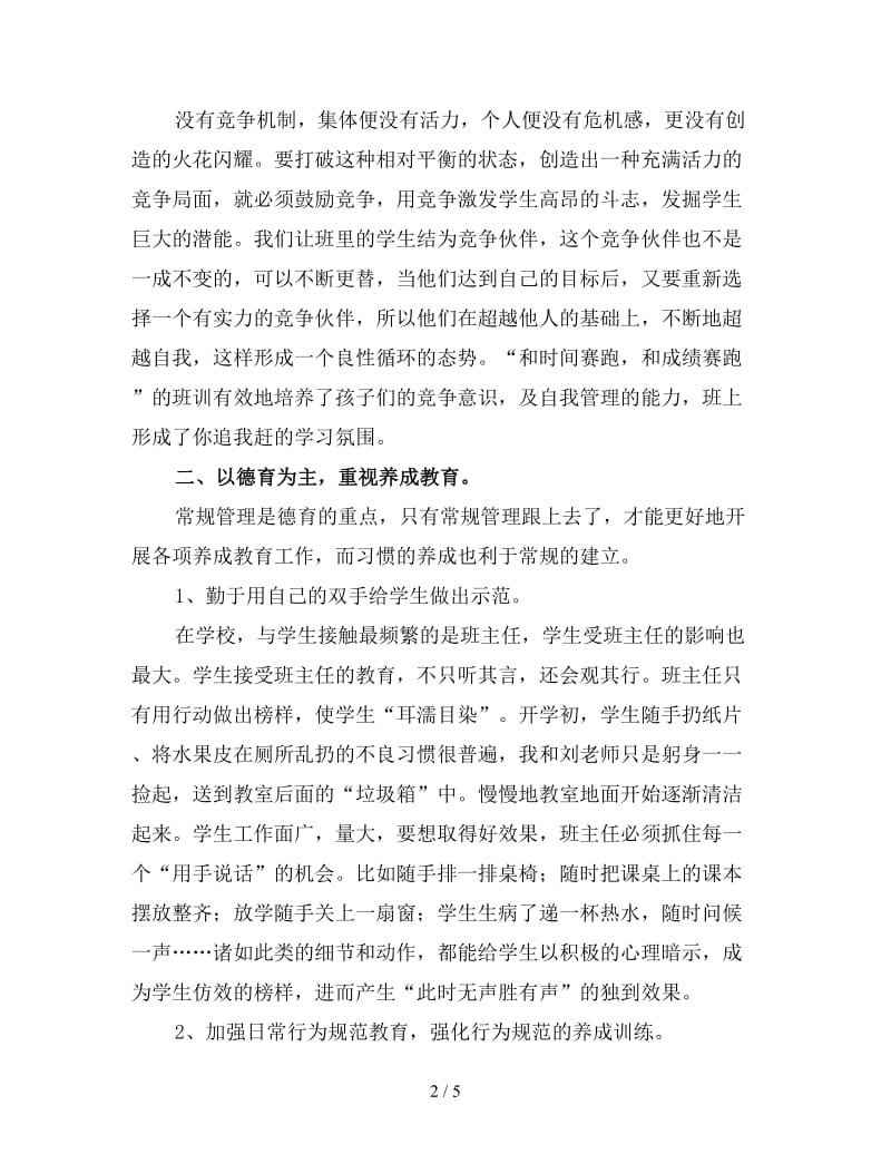 上半年六年级班主任工作总结（四）.doc_第2页