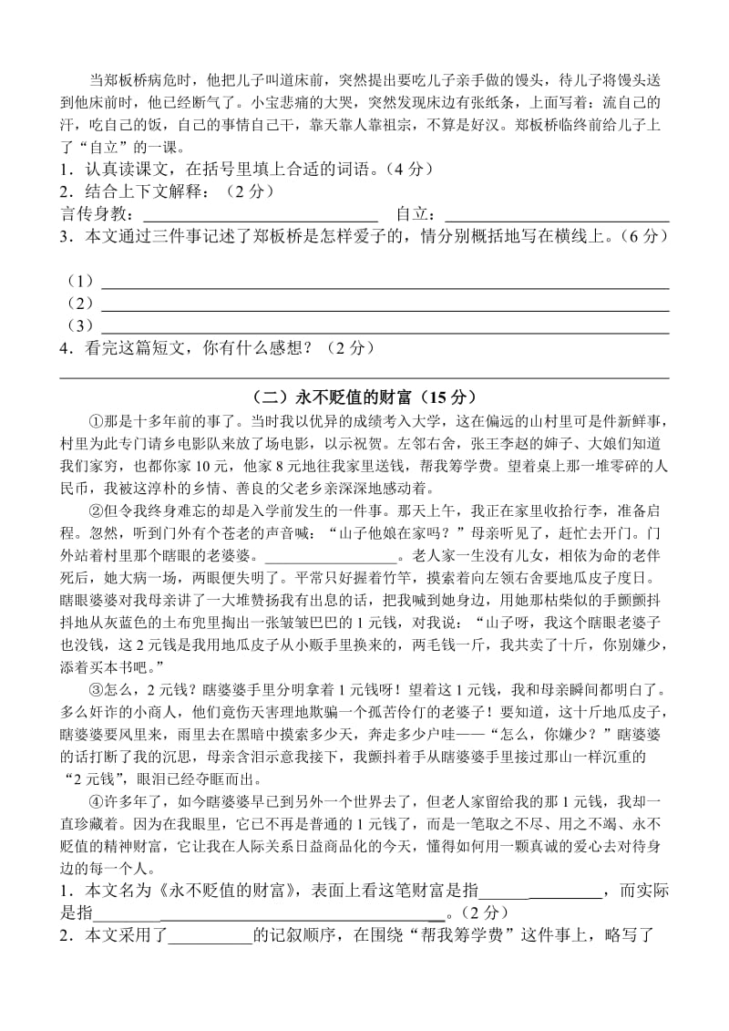 2019年苏教版六年级语文上册期末试题 (I).doc_第3页