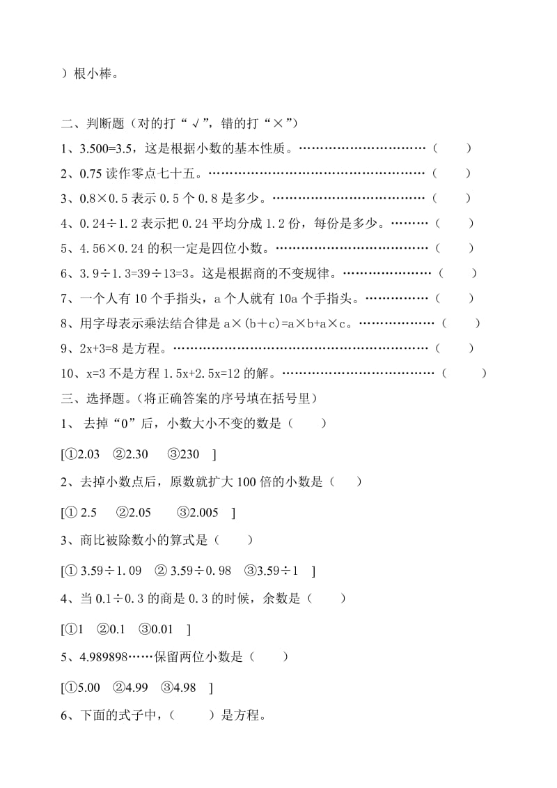 2019年小学数学第八册期末复习卷B.doc_第2页