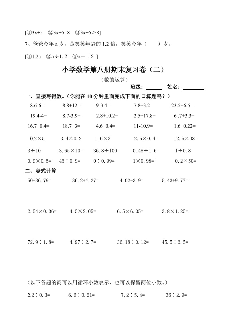 2019年小学数学第八册期末复习卷B.doc_第3页