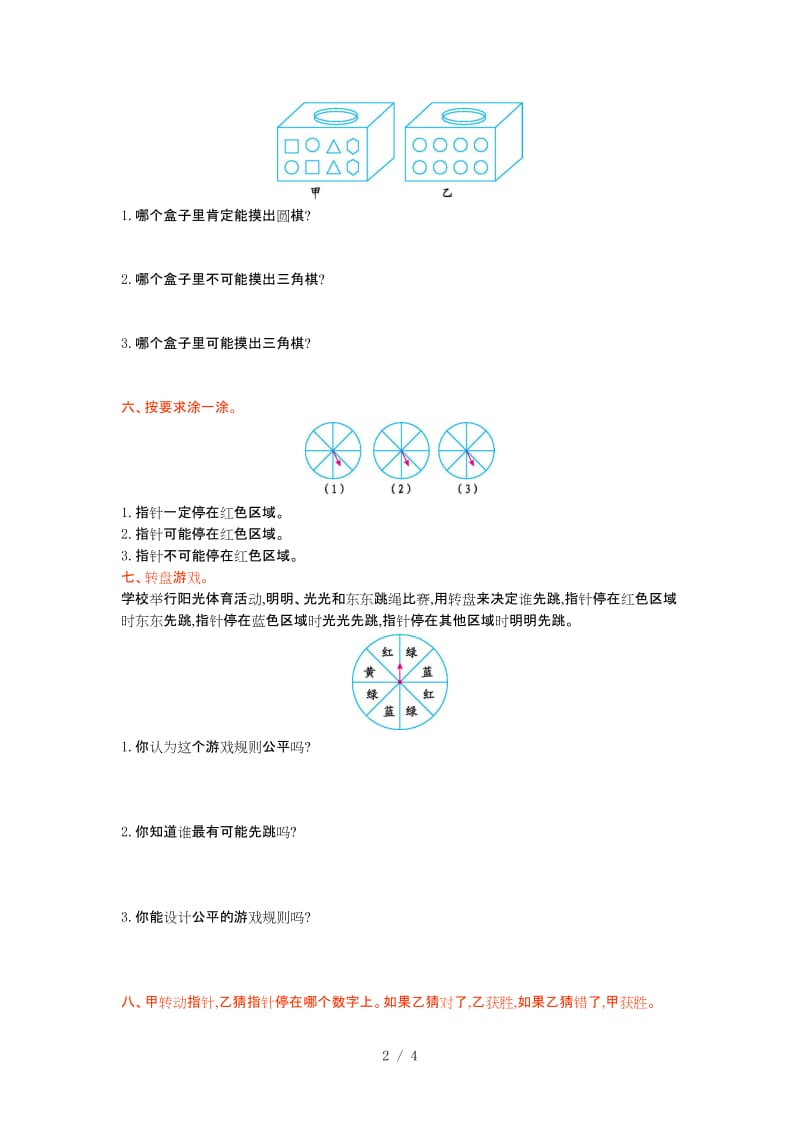 冀教版五年级数学上册第四单元测试卷及答案.doc_第2页