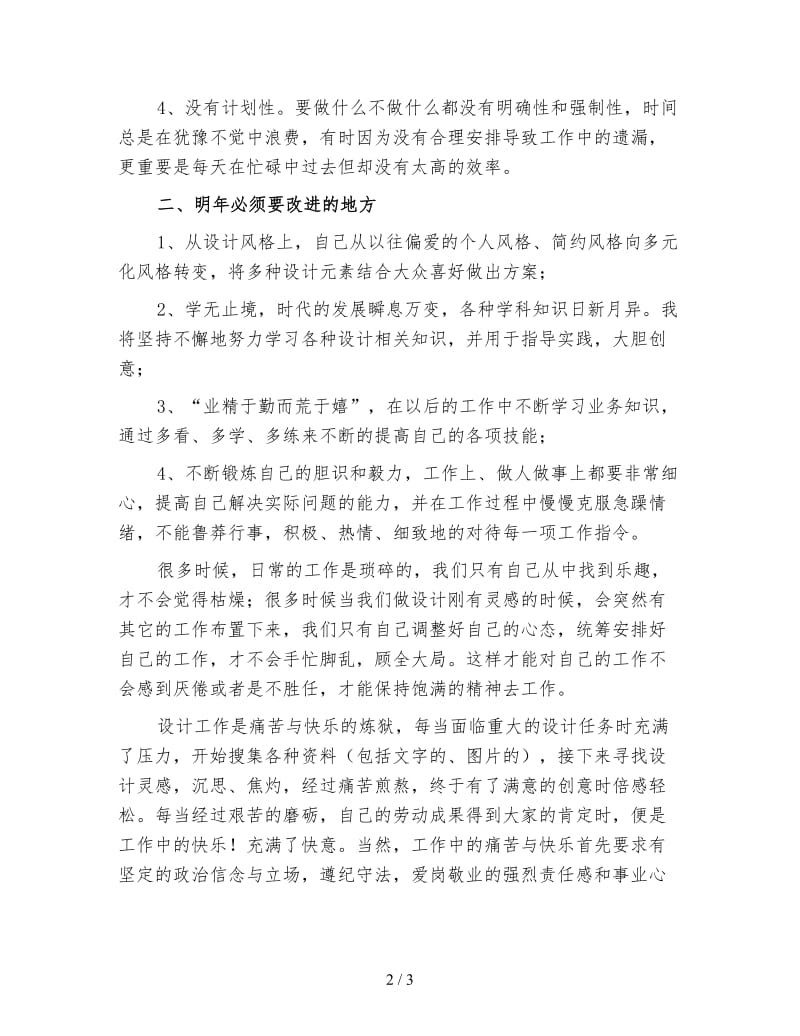 新广告设计师年终工作总结二.doc_第2页