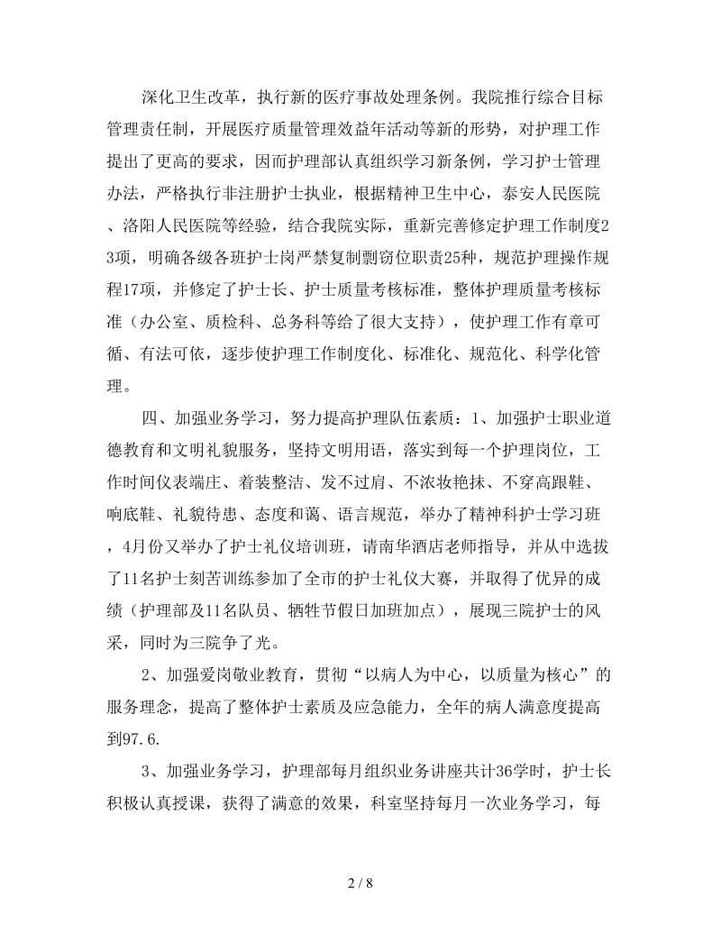 新护师的工作总结.doc_第2页