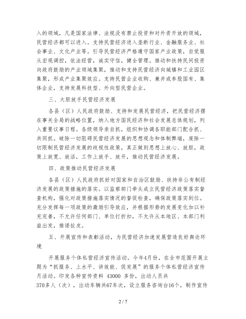 某市加快发展民营经济年终总结范文.doc_第2页