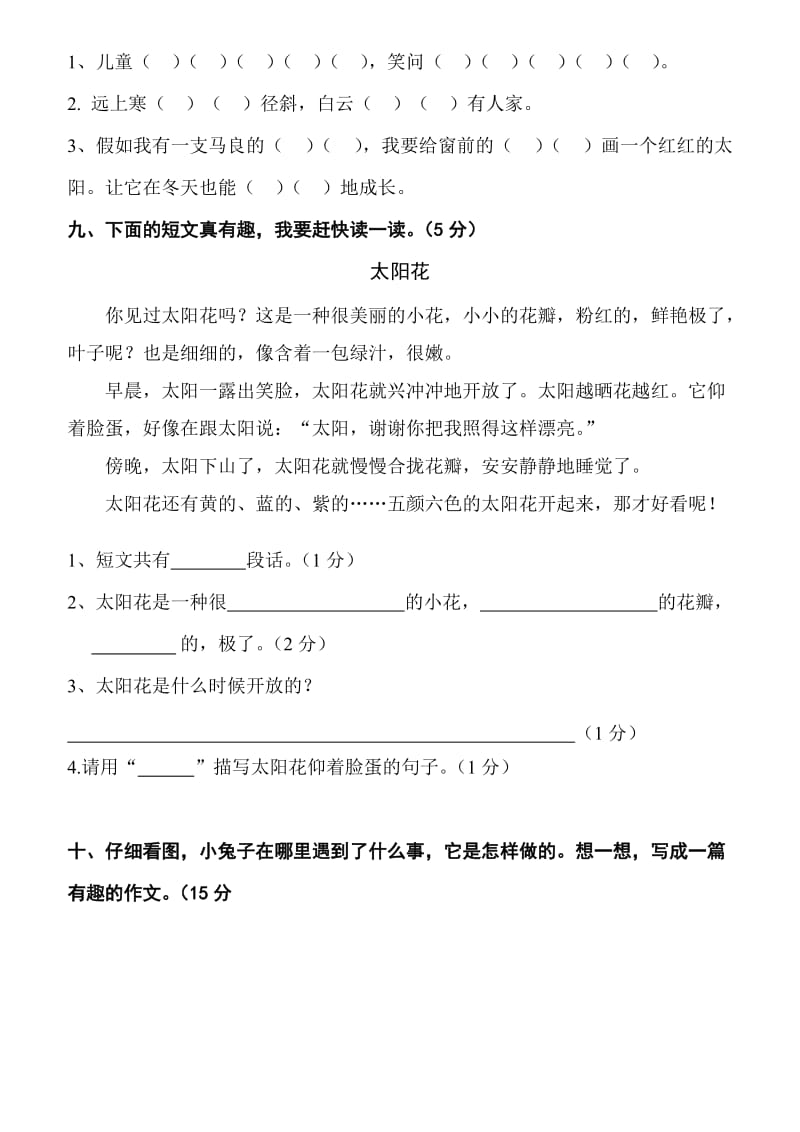 2019年新课标人教版二年级语文上册期末试卷.doc_第3页