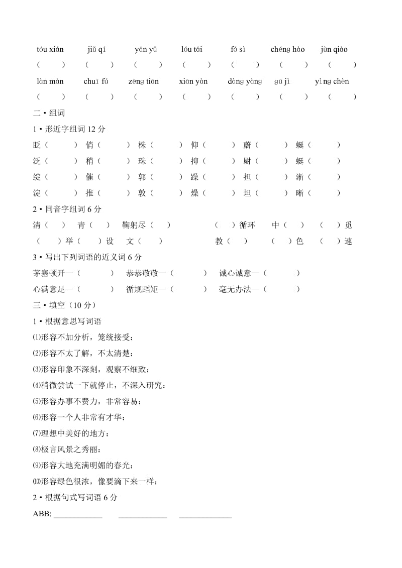 2019年苏教版四年级下册基础能力检测.doc_第2页