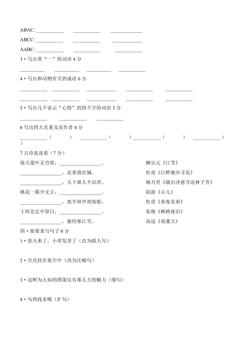 2019年苏教版四年级下册基础能力检测.doc_第3页