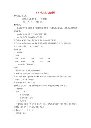 2019春一年級(jí)數(shù)學(xué)下冊(cè) 2.4 十幾減幾的減法習(xí)題課教案2 新人教版.doc