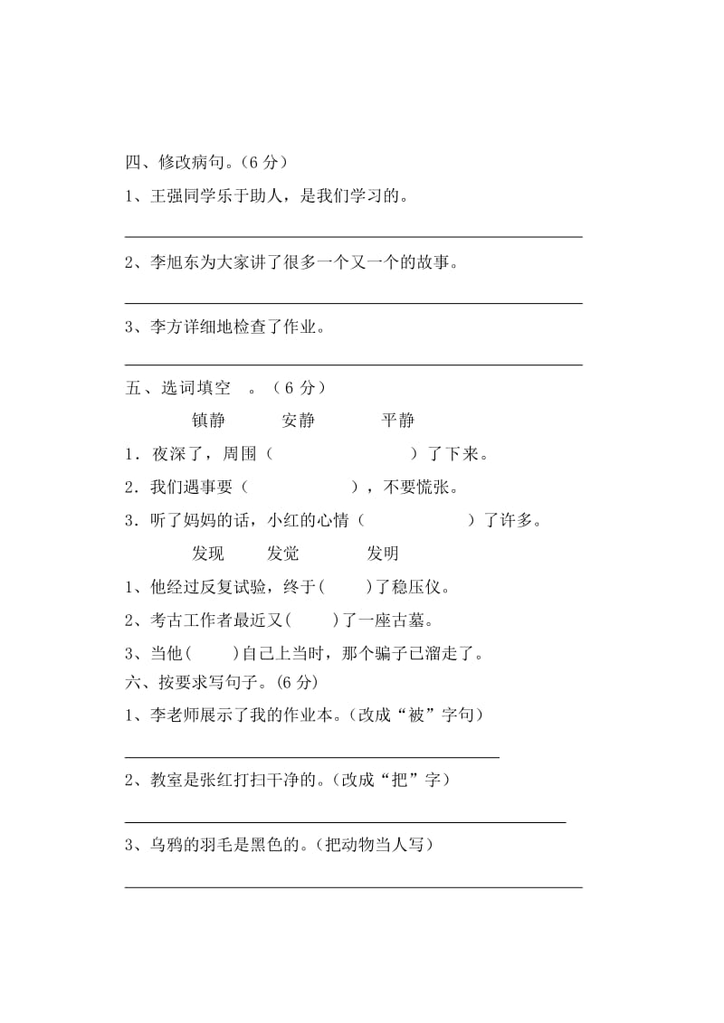 2019年春期中试卷三年级语文及答案 (I).doc_第2页