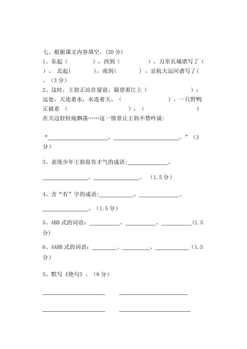 2019年春期中试卷三年级语文及答案 (I).doc_第3页