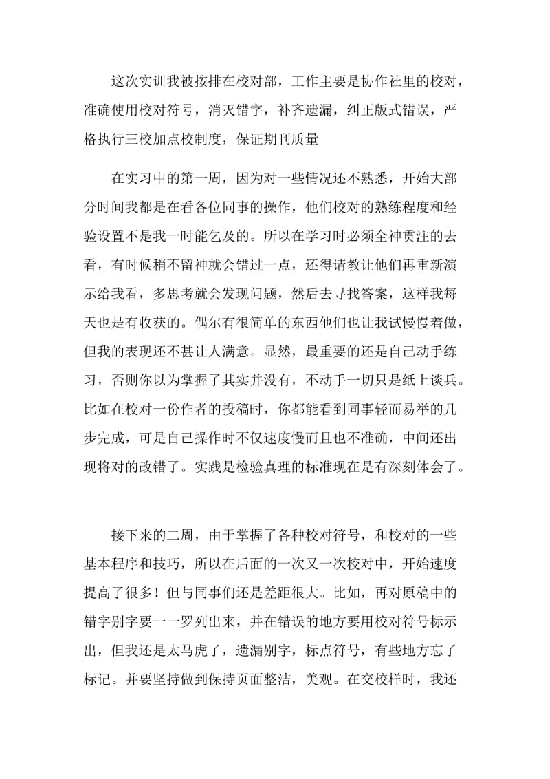 出版社毕业实习报告总结.doc_第2页