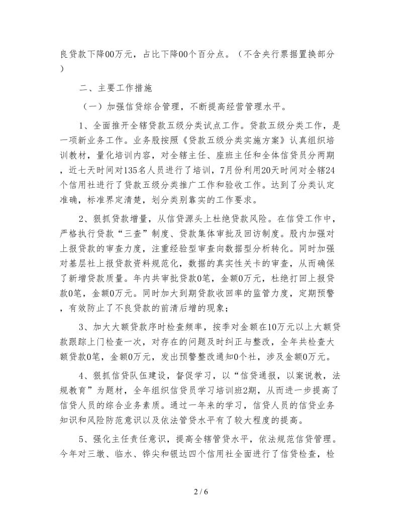 银行信贷人员个人总结.doc_第2页