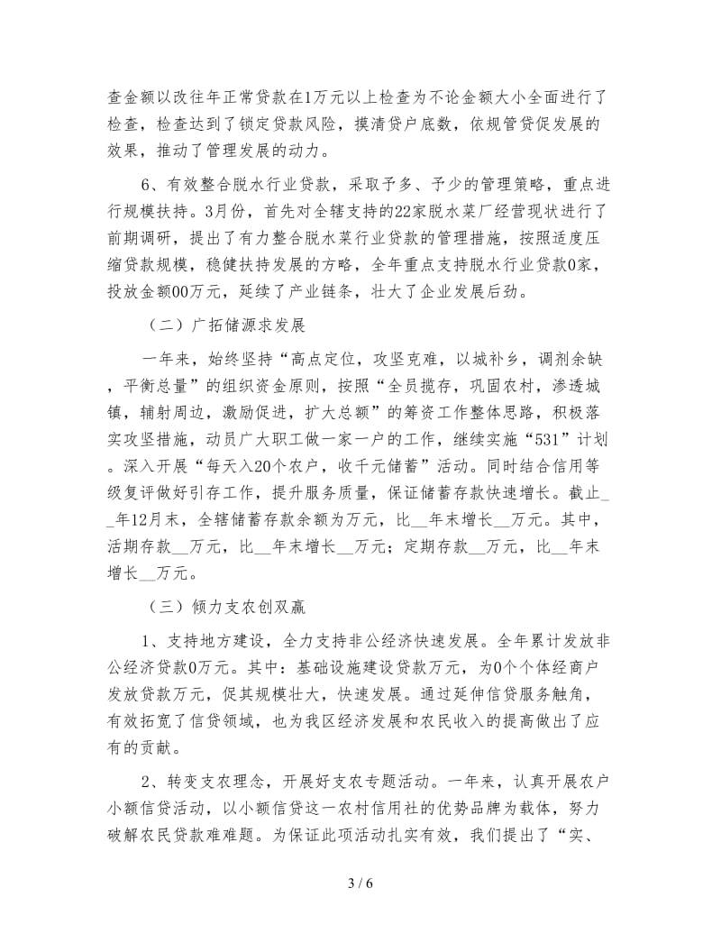 银行信贷人员个人总结.doc_第3页