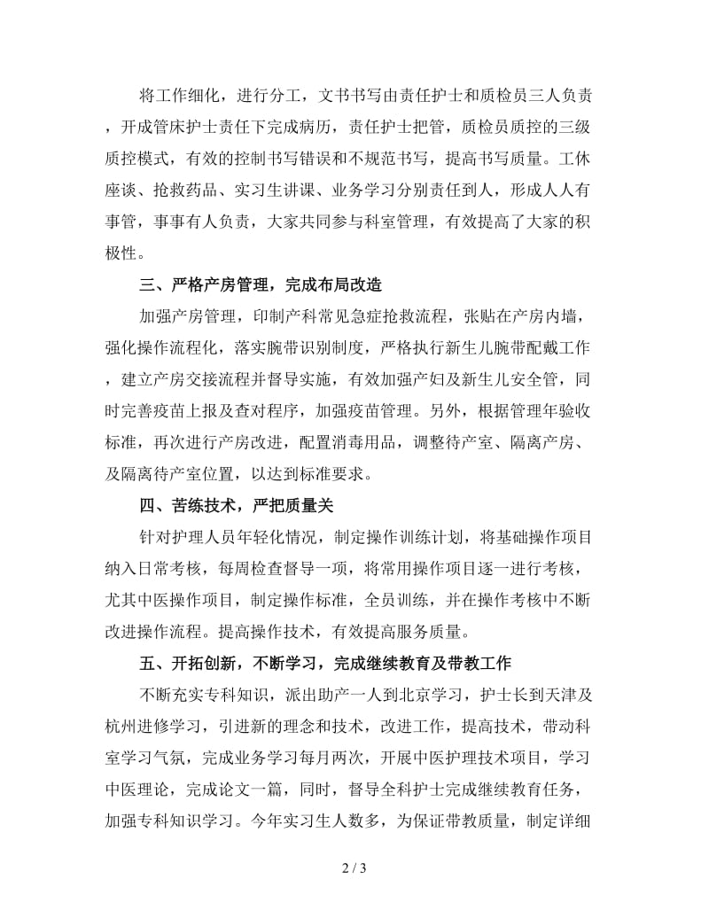 医院护理工作人员年终总结(三).doc_第2页