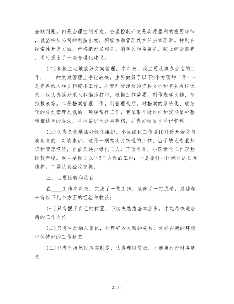 物业管理年终总结报告结尾.doc_第2页