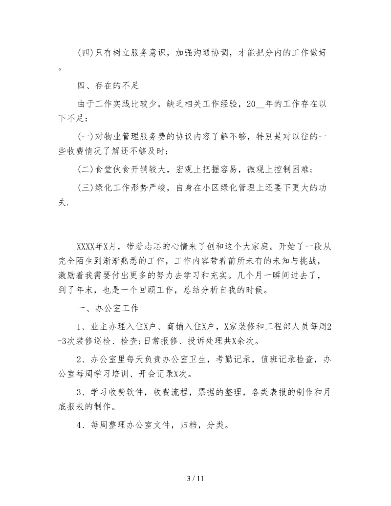 物业管理年终总结报告结尾.doc_第3页