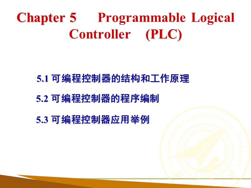 可編程控制器(PLC).ppt_第1頁