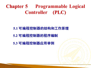 可編程控制器(PLC).ppt