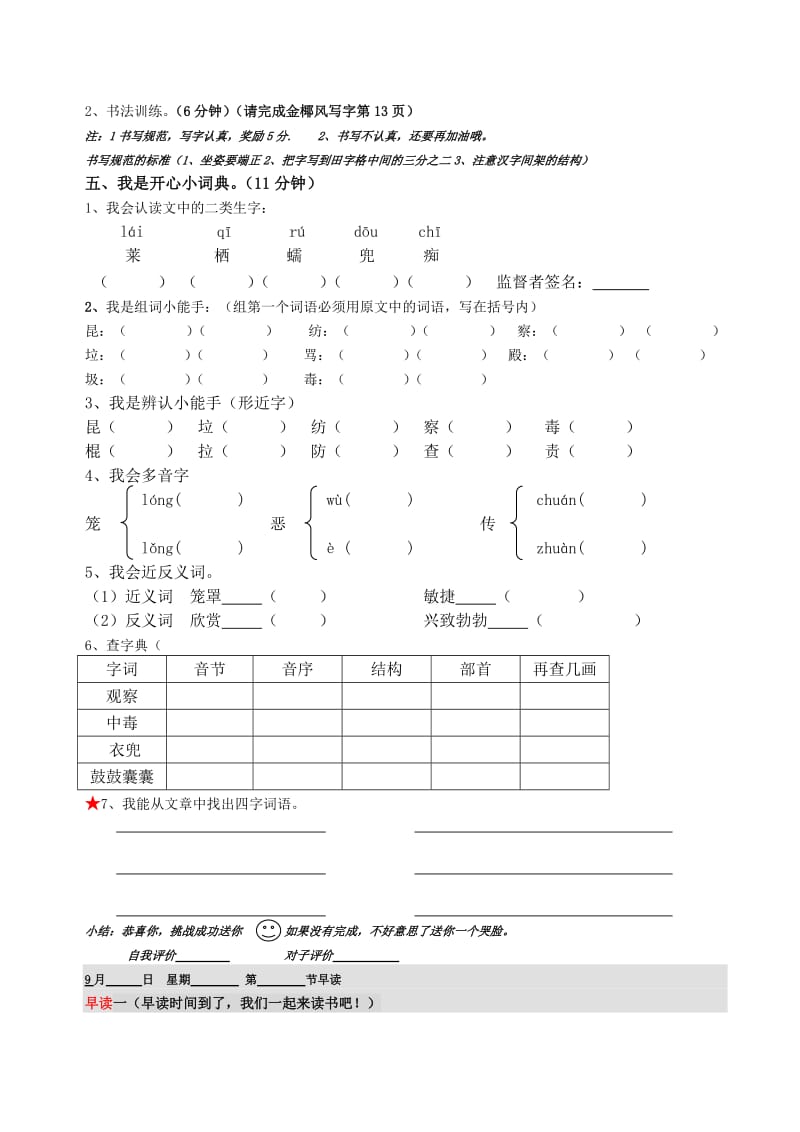 2019年苏教版小学语文五上第5课课堂指南A卷.doc_第2页