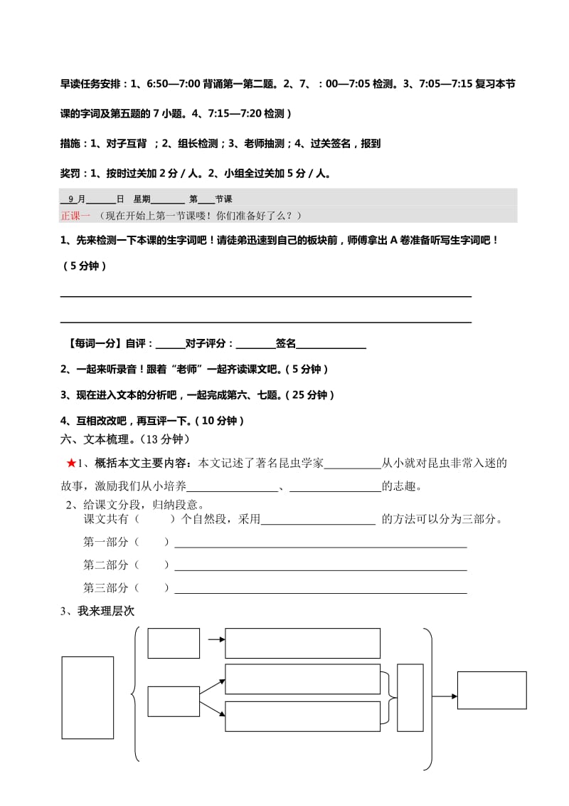 2019年苏教版小学语文五上第5课课堂指南A卷.doc_第3页