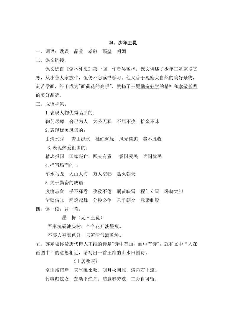 2019年小学五年级第七单元复习资料.doc_第3页