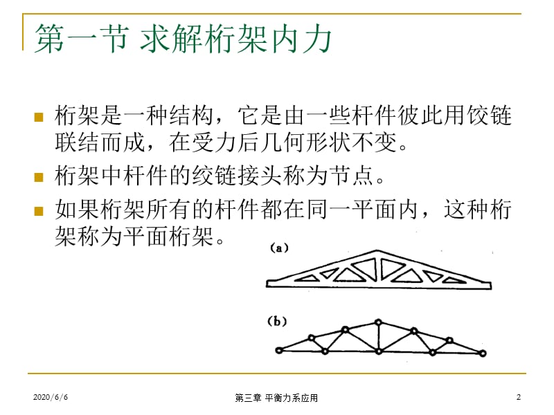 上海大学建筑力学第三章.ppt_第2页